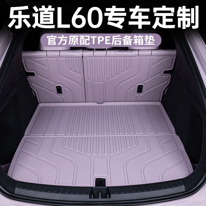 适用乐道L60后备箱垫专用TPE防水全包围尾箱垫子汽车内饰用品配件