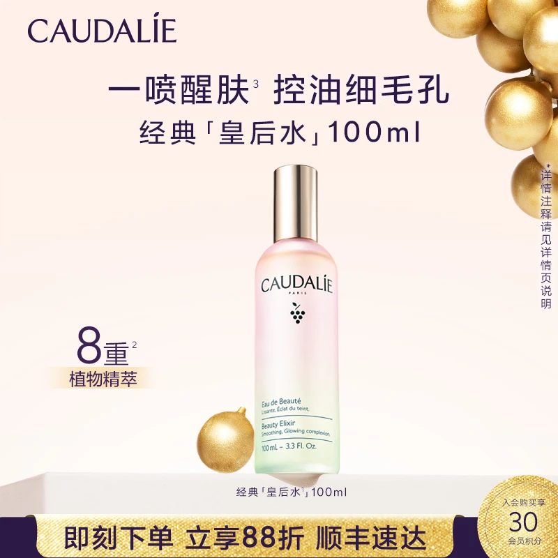 【顺丰速递】欧缇丽焕颜精华爽肤水皇后水喷雾100ml保湿紧致