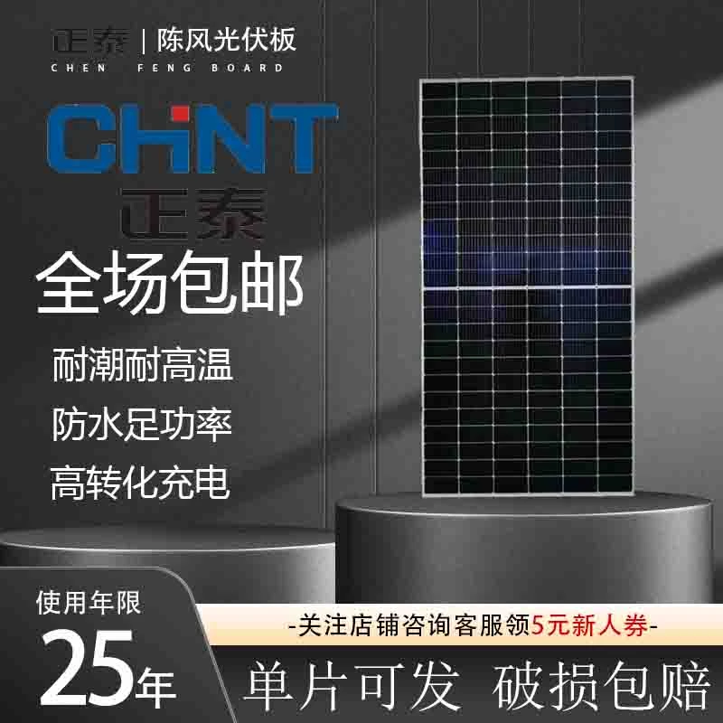 正泰新能光伏板自建电站单面双面光伏板415瓦-615瓦太阳能优惠