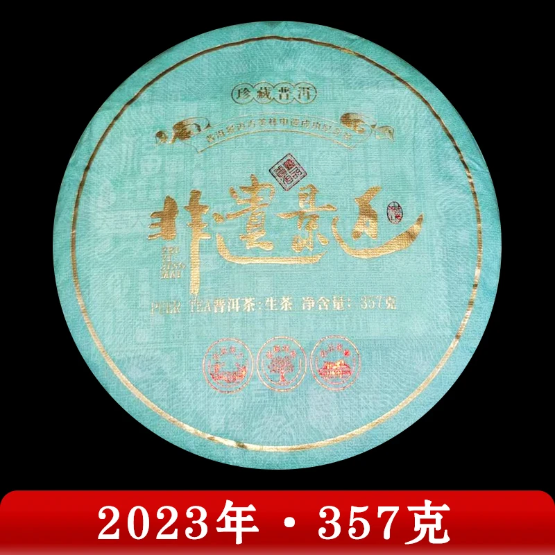 德子的茶·2023年 非遗景迈 普洱茶（生茶）357g