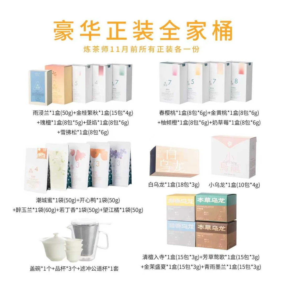 【双11囤货节】豪华全家桶 | 含小样节之前炼茶师|所有正装