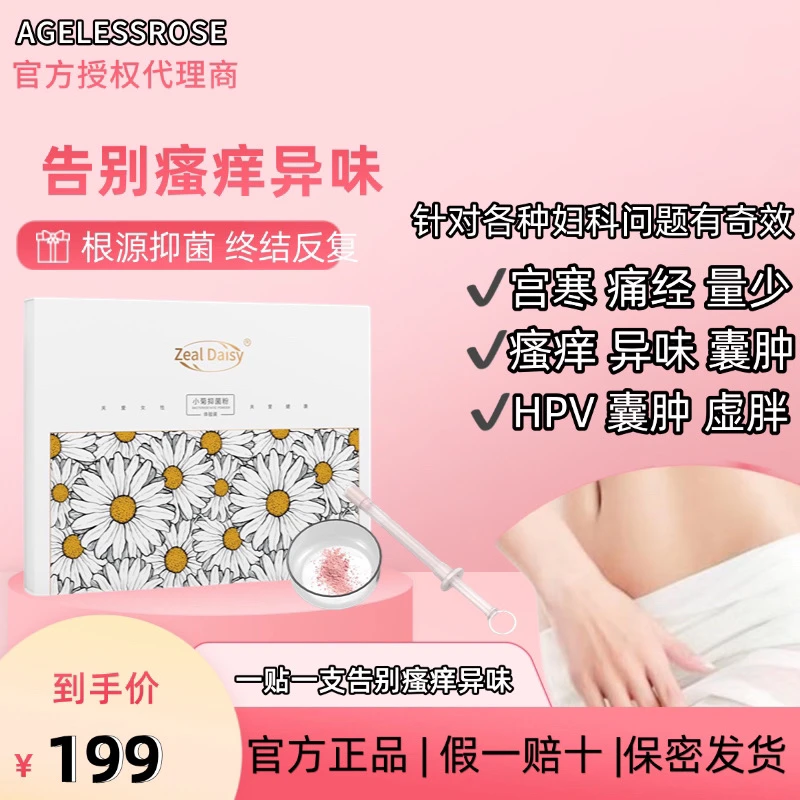 闺言新品小菊宫粉体验装私密祛味止痒雪莲养护贴改善护理护垫