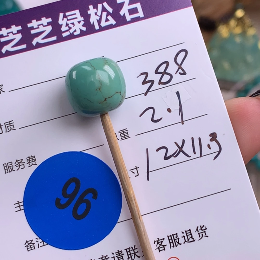 绿松石未镶嵌绿松石