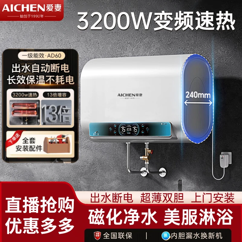 【国补】爱妻一级能效储水式电热水器家用扁桶双胆速热洗澡卫生间