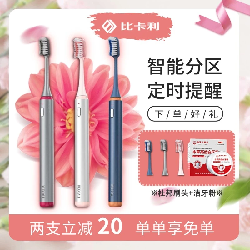 BEECALI/比卡利电动牙刷成人学生情侣款超软护龈防水超声波洁牙