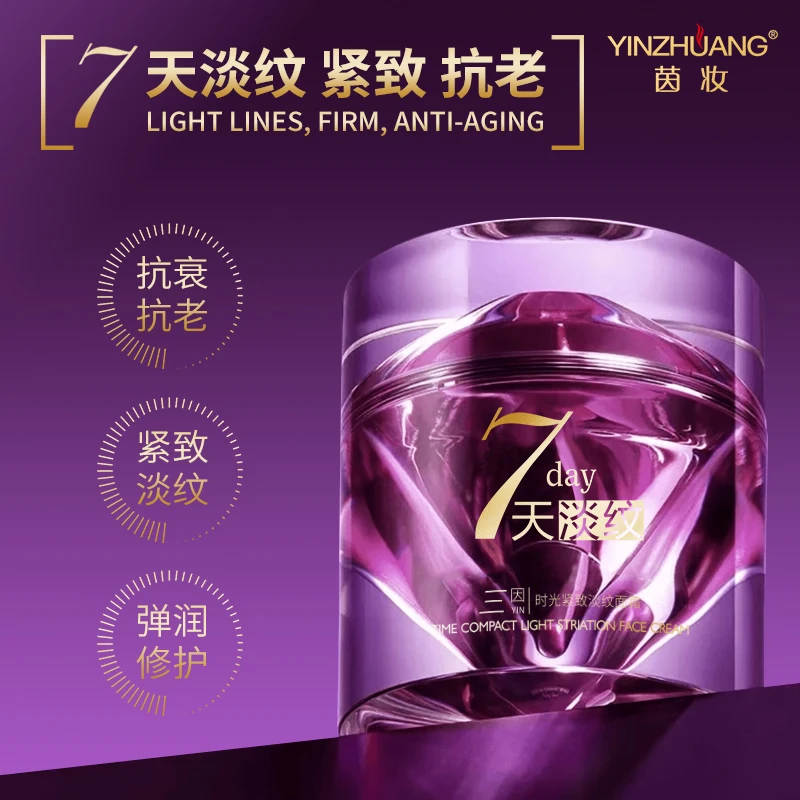 【品牌官方正品】茵妆三因时光紧致淡纹面霜抗皱（7天拆开包装不可退