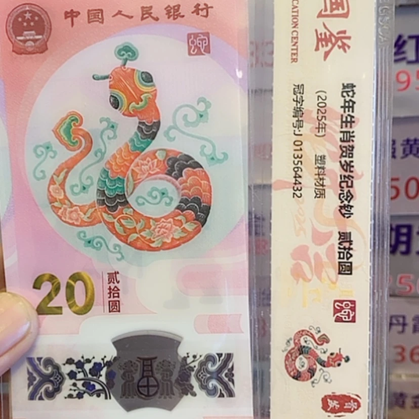 【闪购商品】塑料蛇钞000281621单张阿啊阿啊