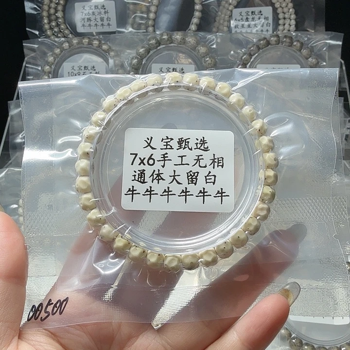 星月菩提手串88888