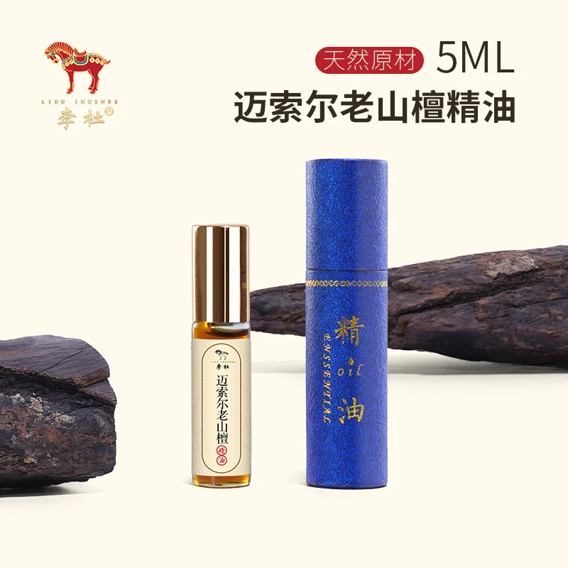 李杜迈索尔老山檀精油5ml 古法提炼精油家用香薰天然精油香味持久