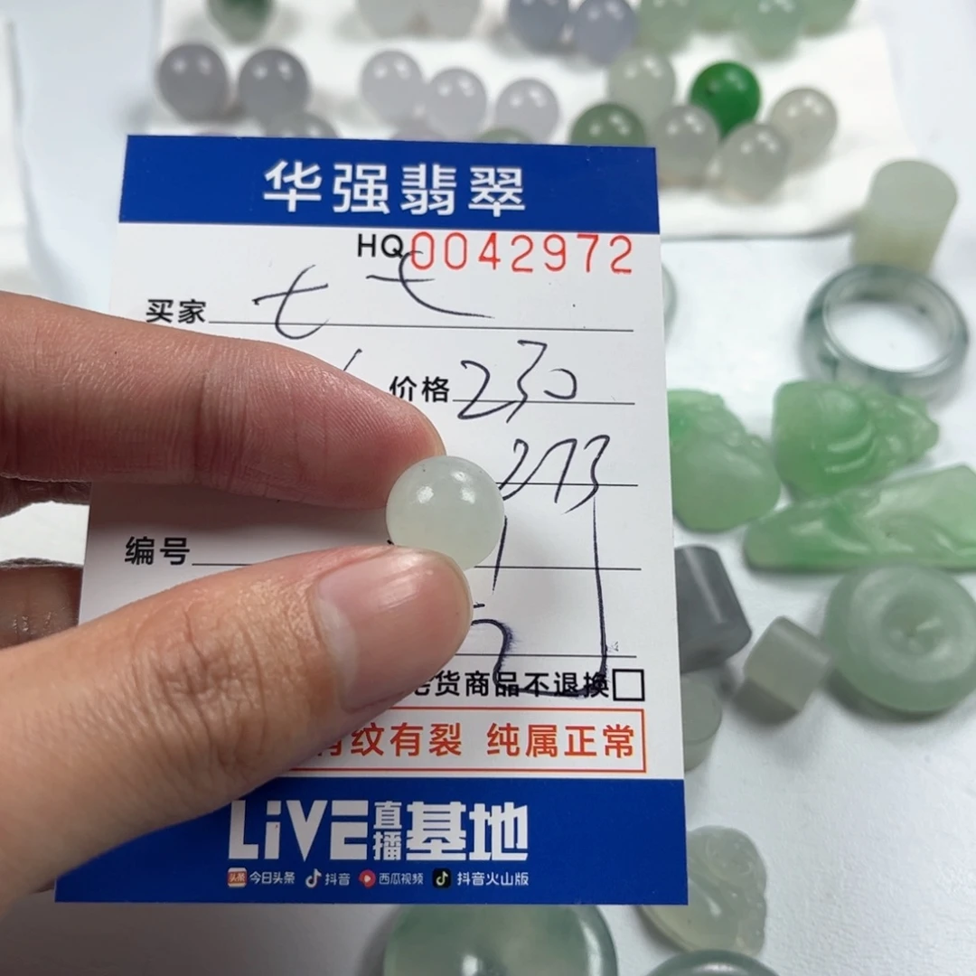 定制翡翠未镶嵌七*翡翠