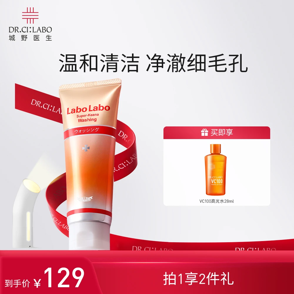 城野医生氨基酸洁面乳120g 温和深层清洁洗面奶不拔干护肤品