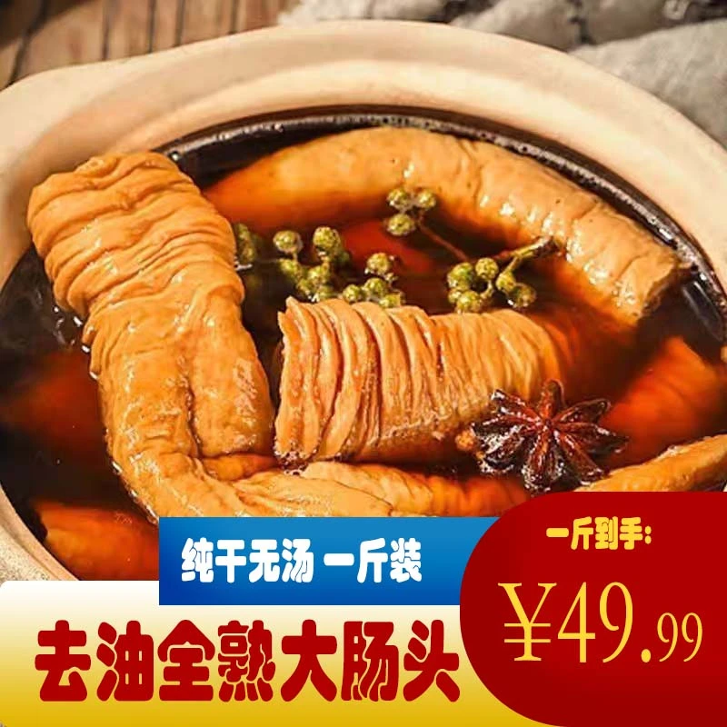 正宗大肠头卤肠头全干不带油新鲜无汤卤味熟食真空大肠头