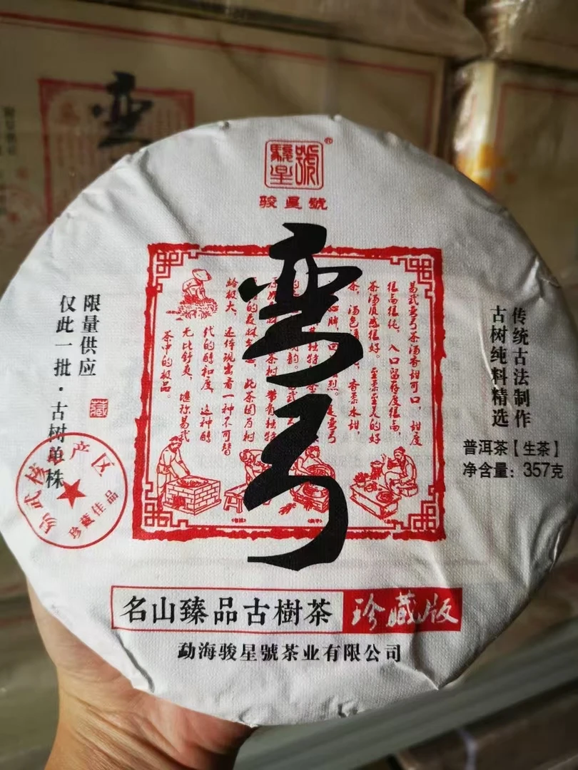2022年易武弯弓高杆古树（357克）
