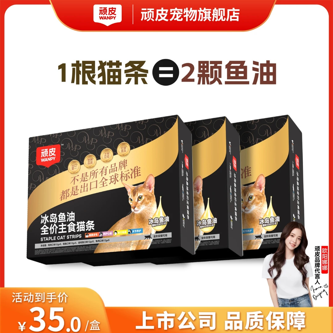 顽皮猫咪零食冰岛鱼油猫条全价猫条欧一吸鱼油猫条营养宠物猫零食