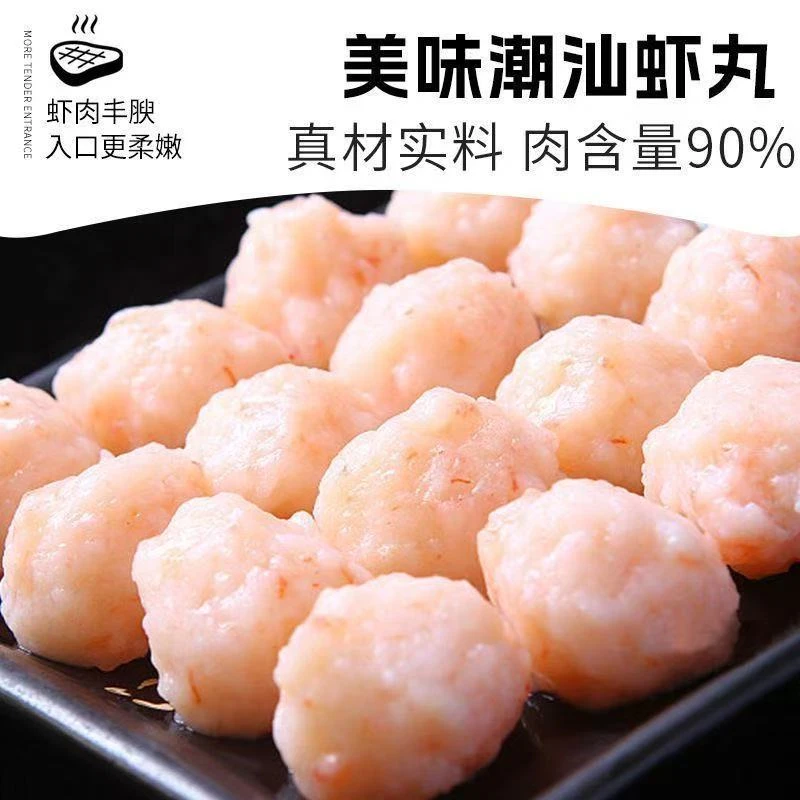 手工虾丸手打潮汕虾丸虾球潮汕虾丸关东煮火锅食材新鲜包装