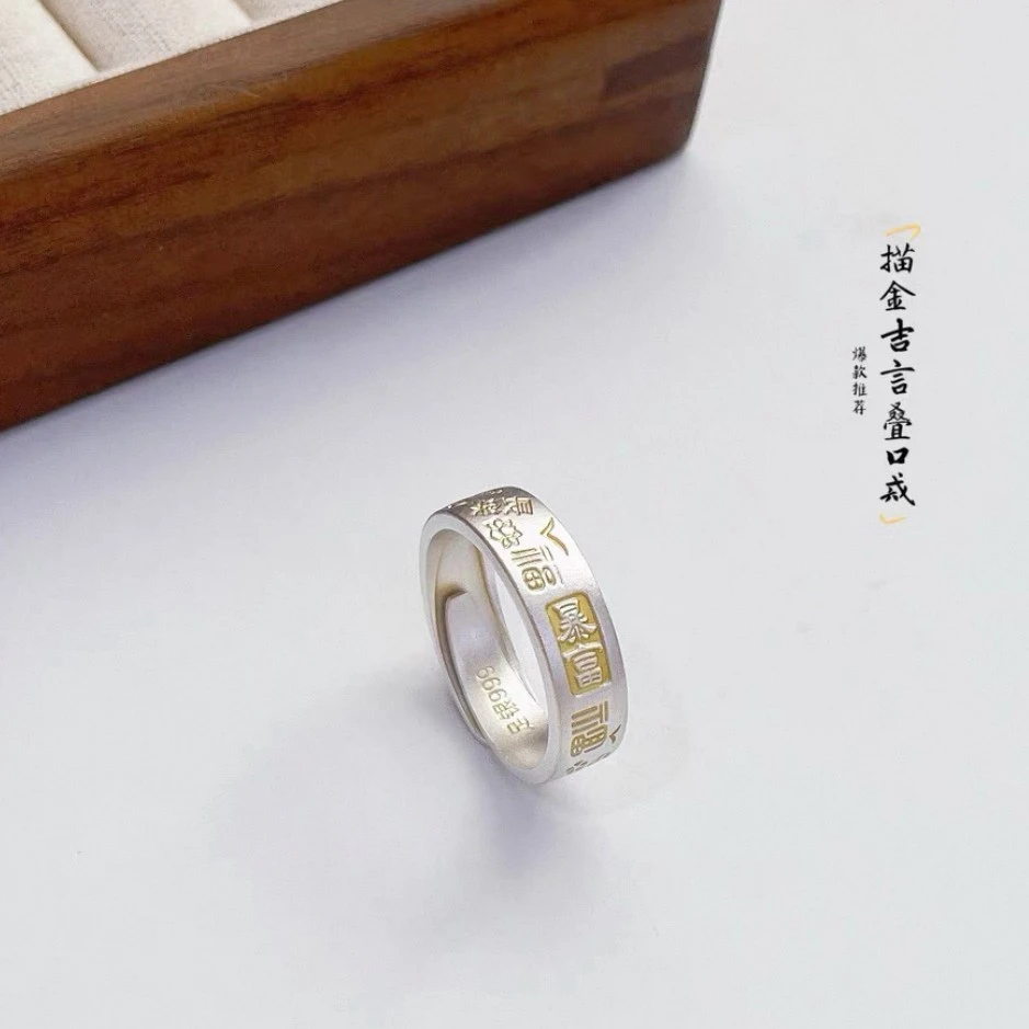 足银戒指 足银999 古法描金戒指吉言福字开口戒