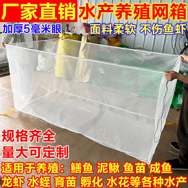 黄鳝泥鳅水产养鱼网箱龙虾水蛭青蛙鱼苗育苗孵化养鱼渔存鱼网箱