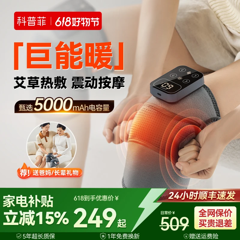 【618好物节】科普菲膝盖按摩仪电发加热护膝个人护理老人热敷神器