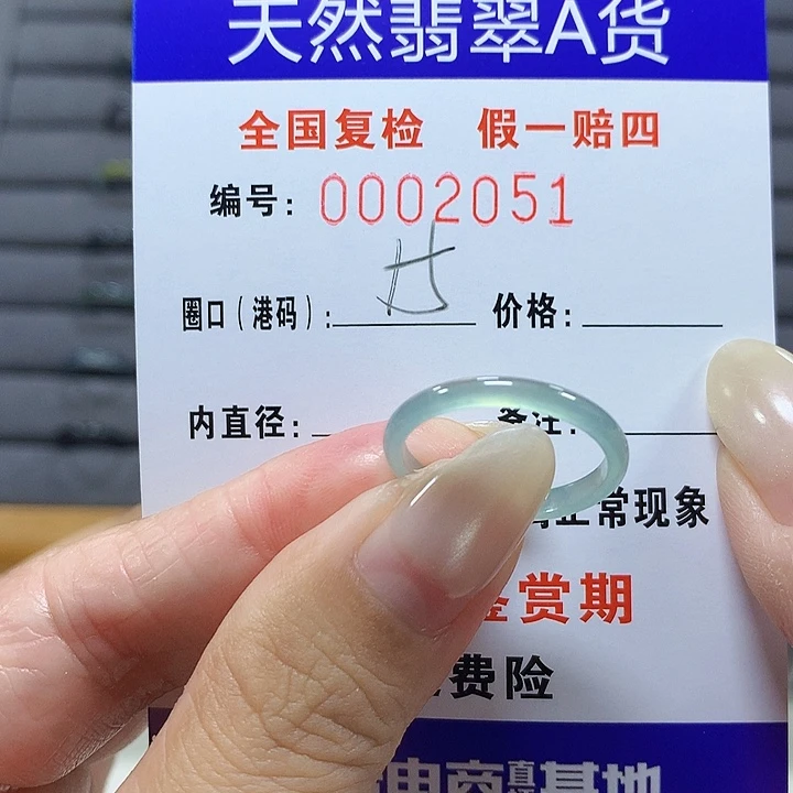翡翠未镶嵌戒圈2051