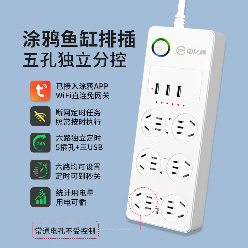 涂鸦wifi智能插座手机遥控五分控USB电源定时开关计电量鱼缸排插