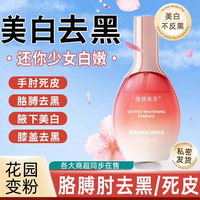 熊熊粉嫩如初 美白精华粉又紧精华液植物精华萃取淡化小花园色素