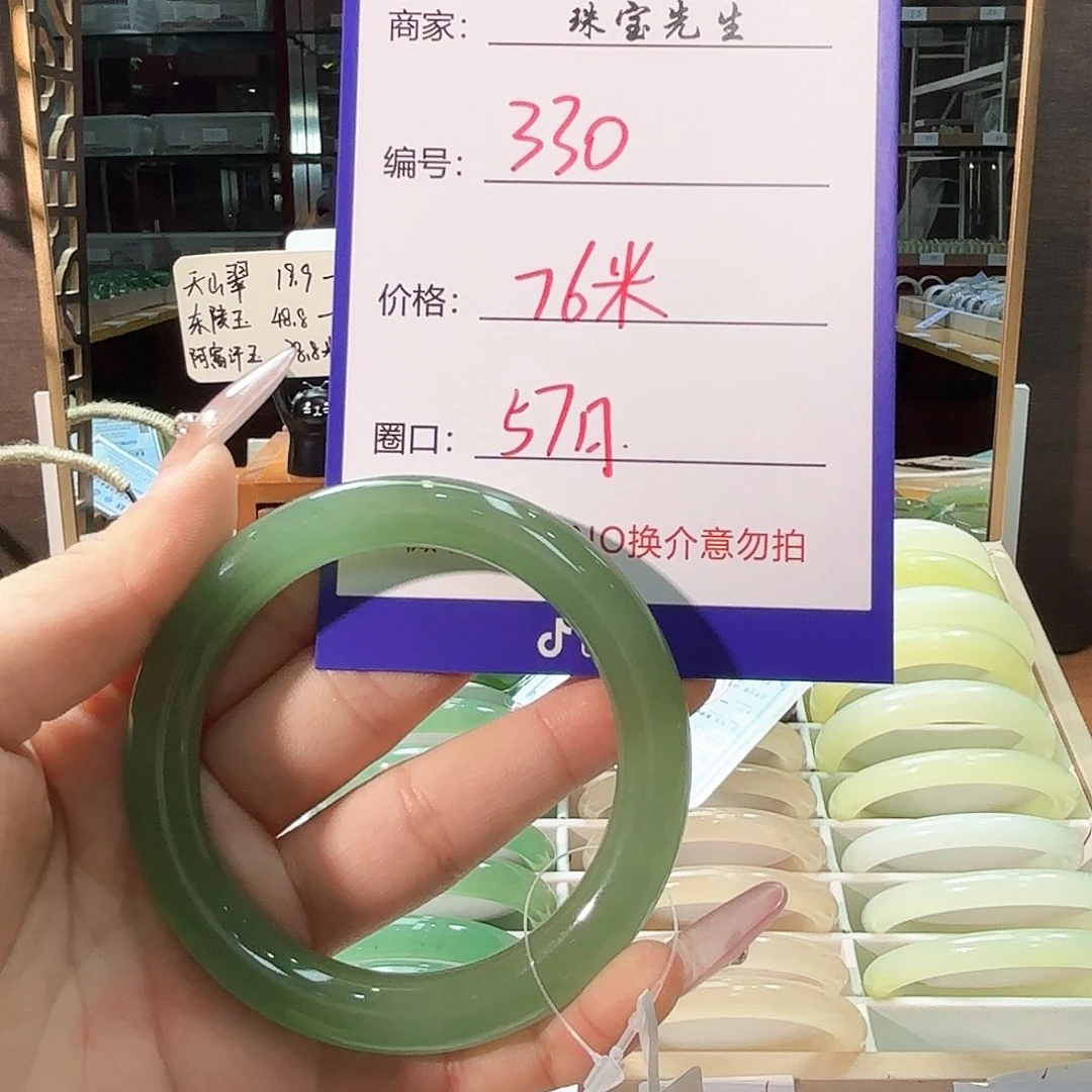 石英质玉手镯未镶嵌330