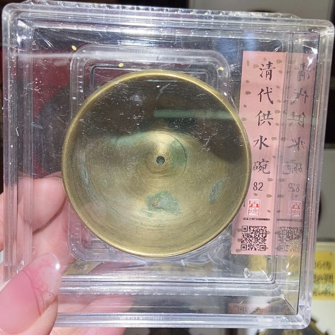 铜永通文化 清 供水碗1001K