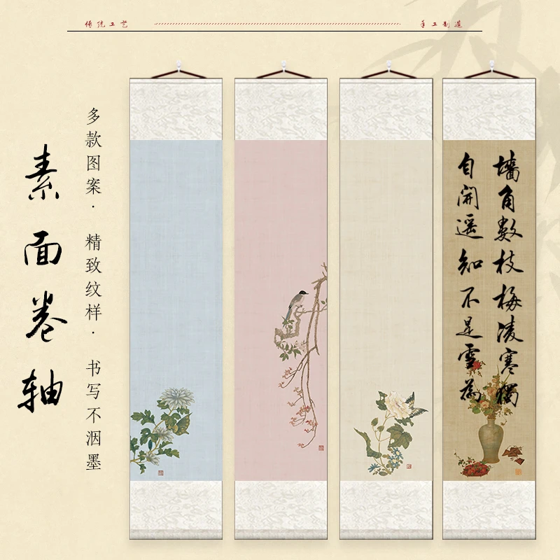 【四个装素雅】素雅30*145厘米春夏秋冬卷轴挂轴书法半生熟