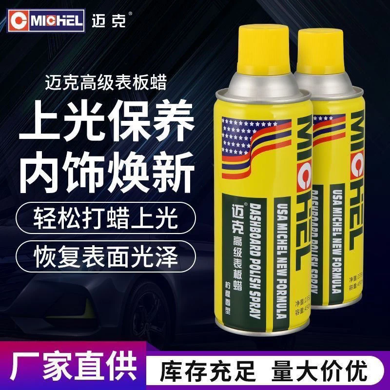 迈克汽车表板蜡车用内饰仪表盘香型防尘塑料翻新上光保养防晒镀膜