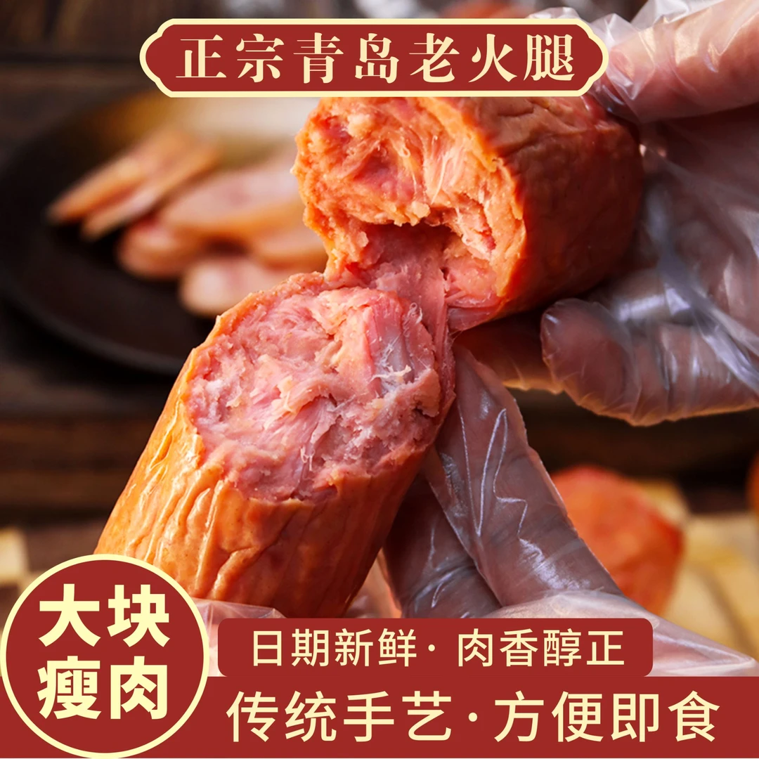 8根更实惠】正宗青岛风味老火腿烤肠香肠腊肠火腿肠肉肠早餐下酒菜