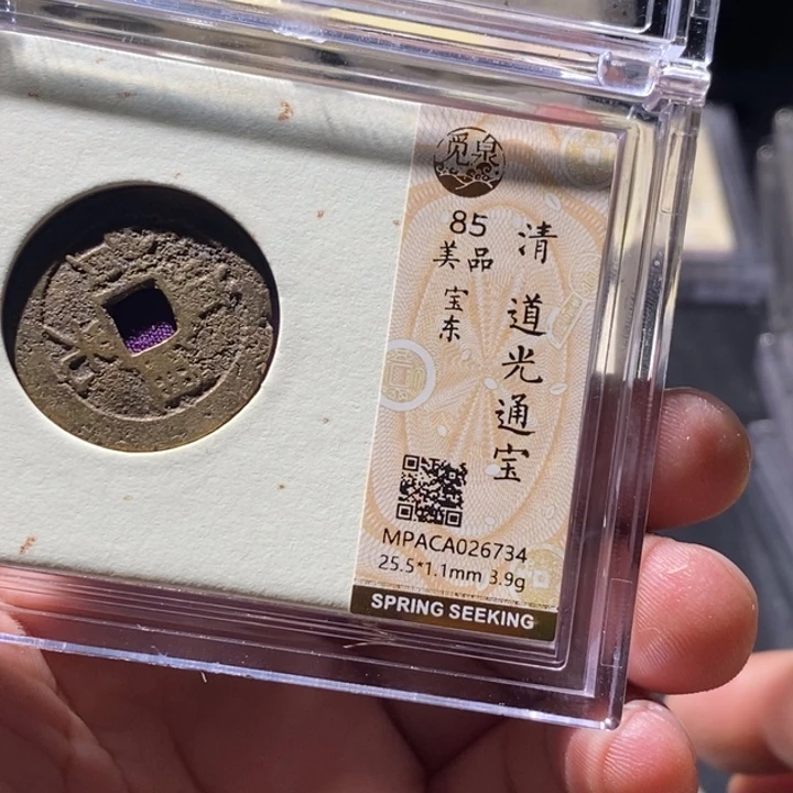 铜觅泉评级古钱币一枚 周浩