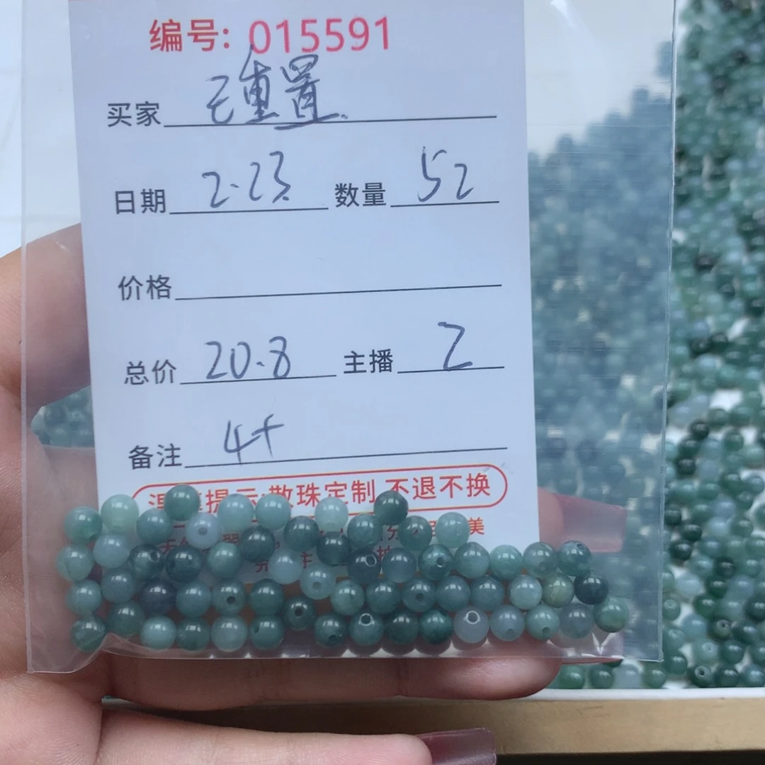 翡翠散珠已*置多样性发货