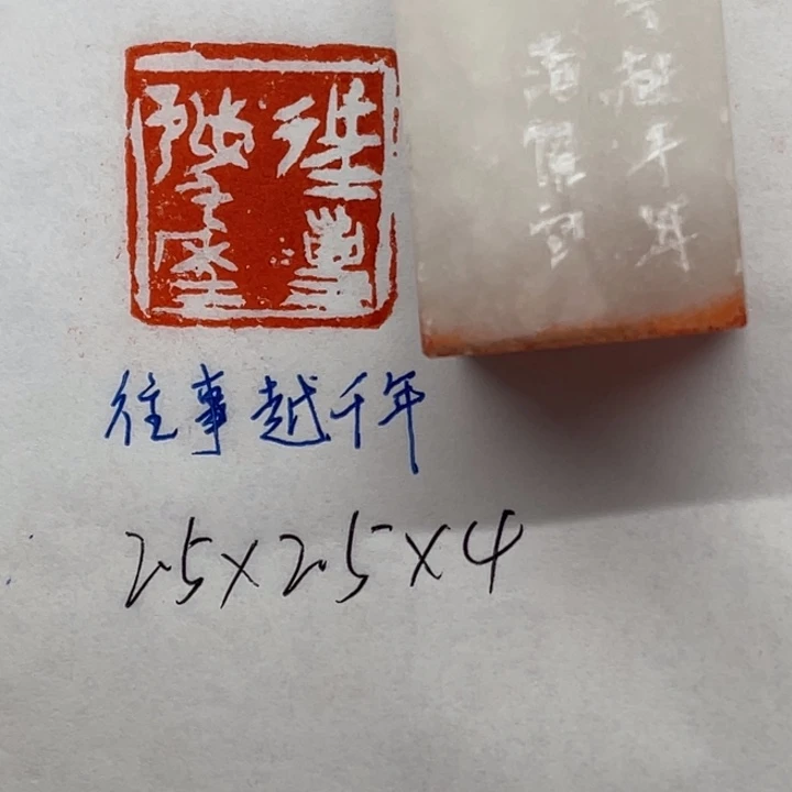 青田石印石往事越千年