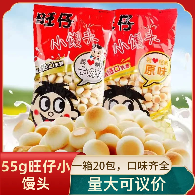 旺旺旺仔小馒头55g*20包整箱原味特浓牛奶味辅食饼干零食I