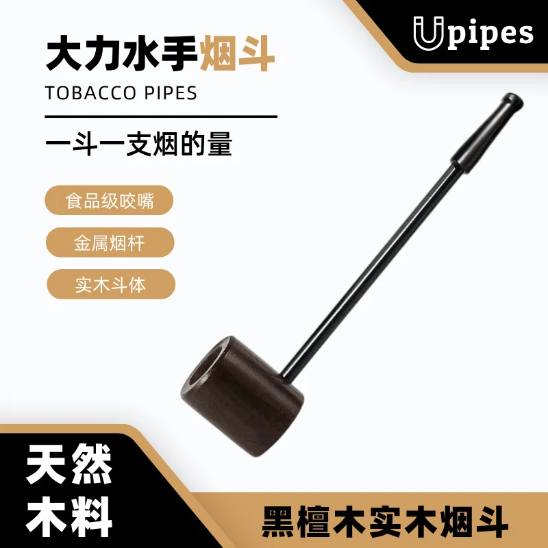 红檀木大力水手烟斗男士老式实木烟斗小烟斗烟锅木质