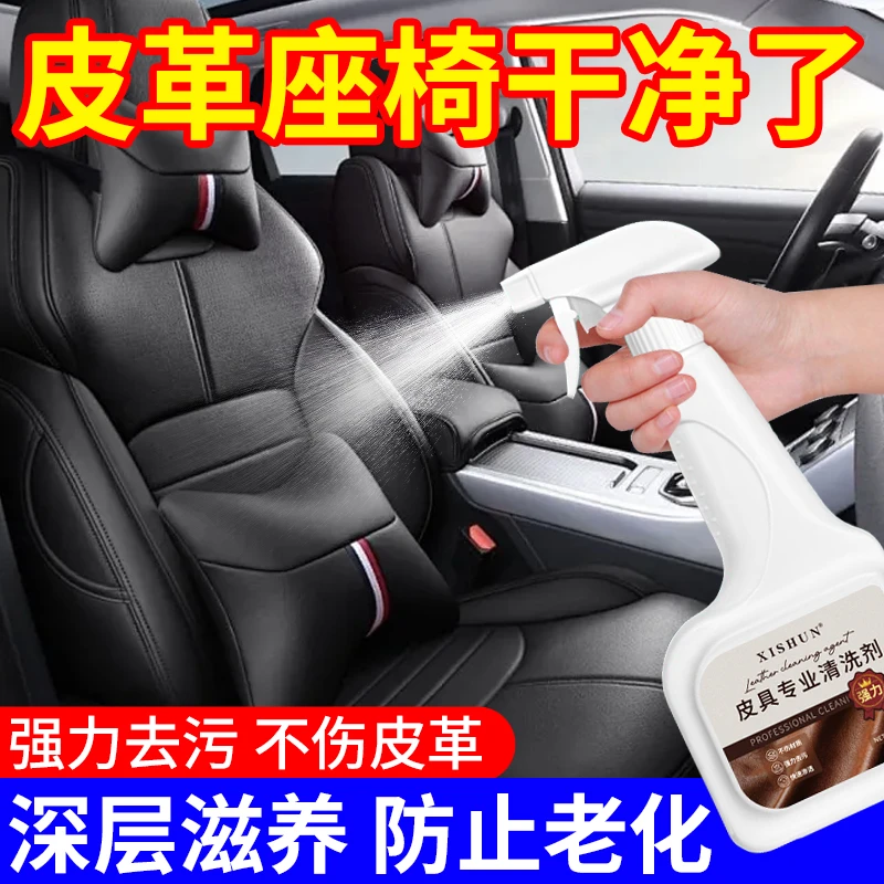 汽车内饰清洁剂真皮座椅清洗剂车顶棚绒布皮革通用多用途去污清洁