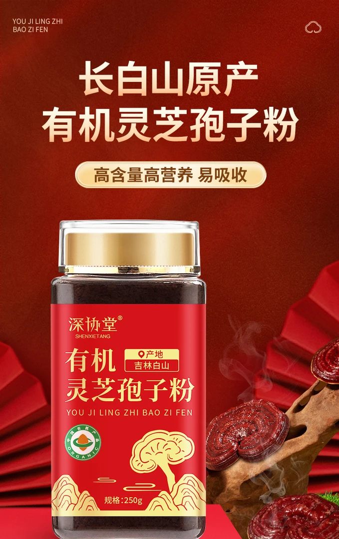 长白山 有机灵芝孢子粉