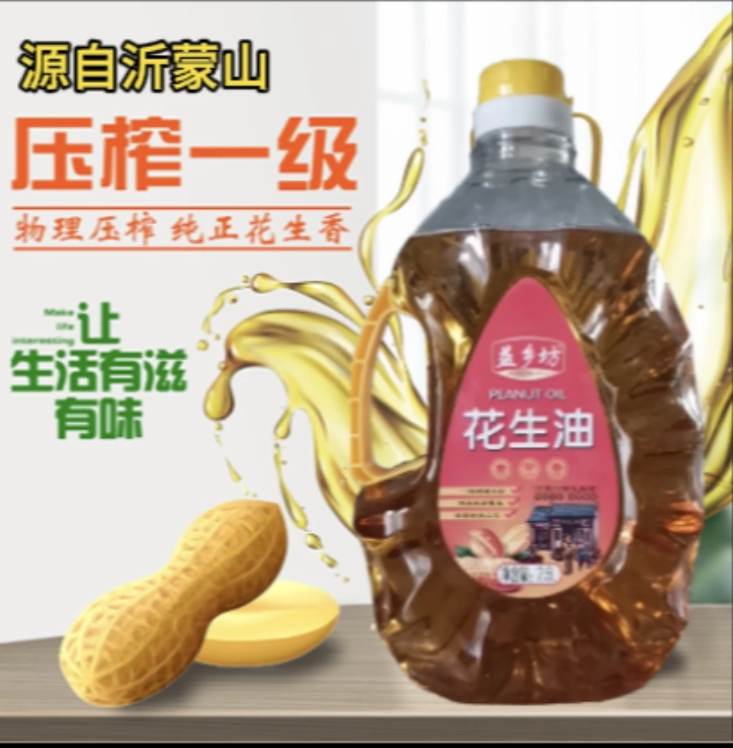 纯正花生油特物理压榨一级零添加香型古法纯绿色无污染家用食用油