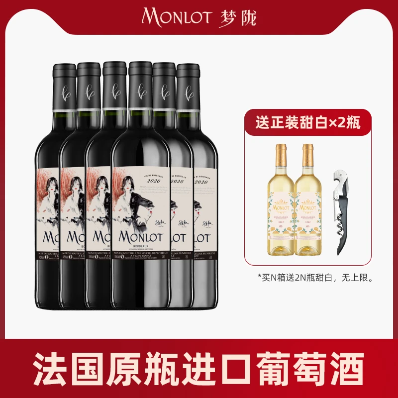 【双十一】法国进口梦陇波尔多红酒热爱干红2020六支