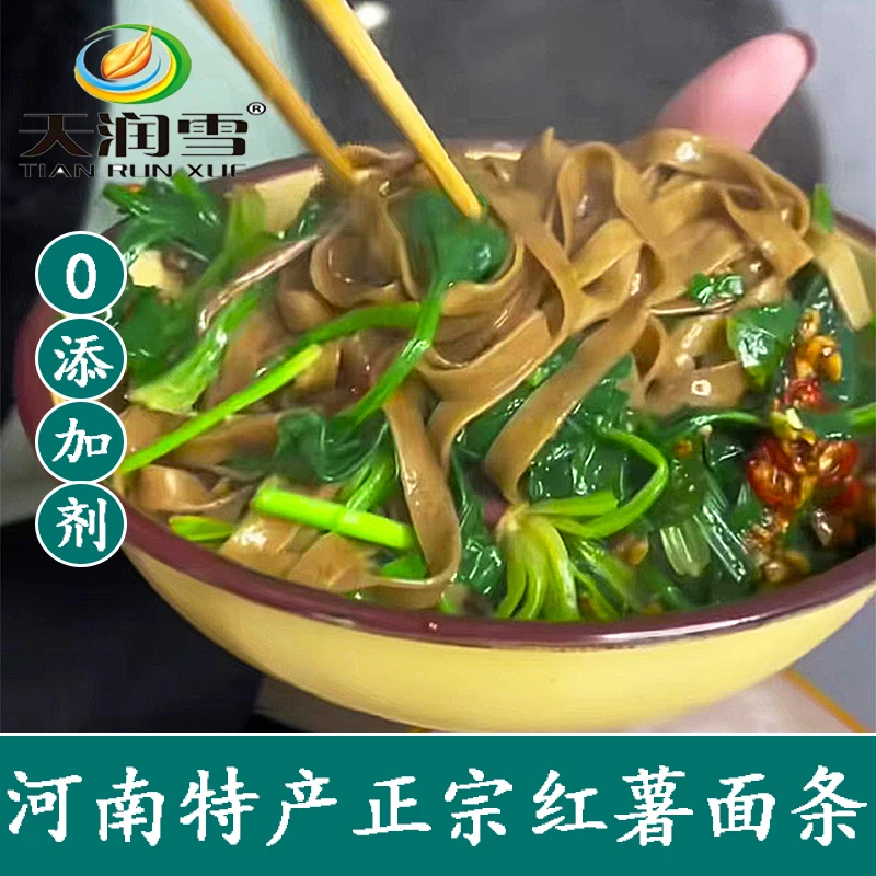 0添加剂红薯面条天润雪低脂粗粮挂面0盐0碱0胶0色素0防腐河南特产