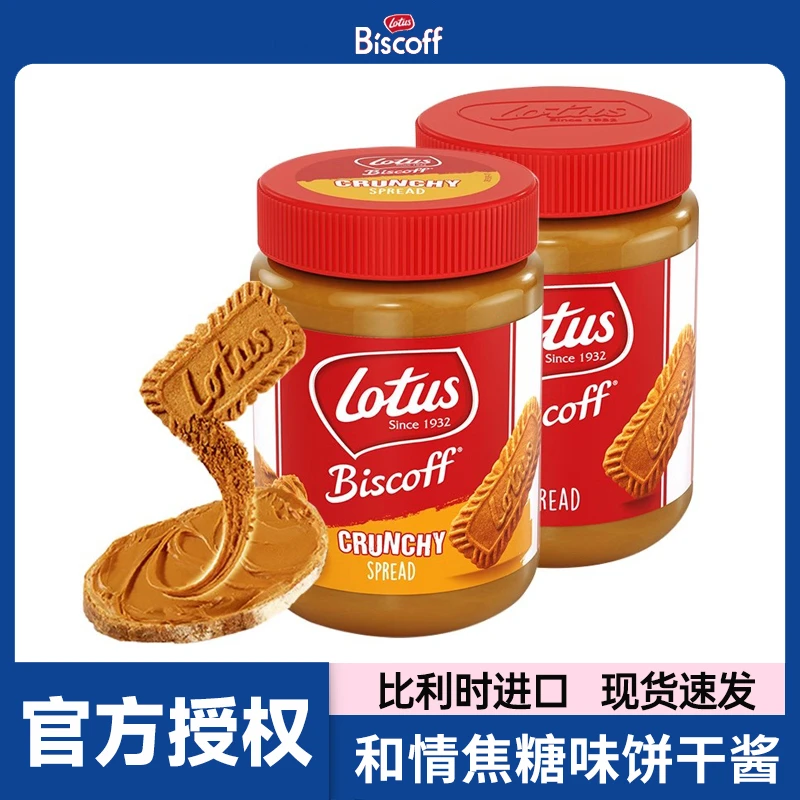 Lotus/和情比利时进口焦糖饼干酱儿童早餐食品美食面包涂抹酱餐饮
