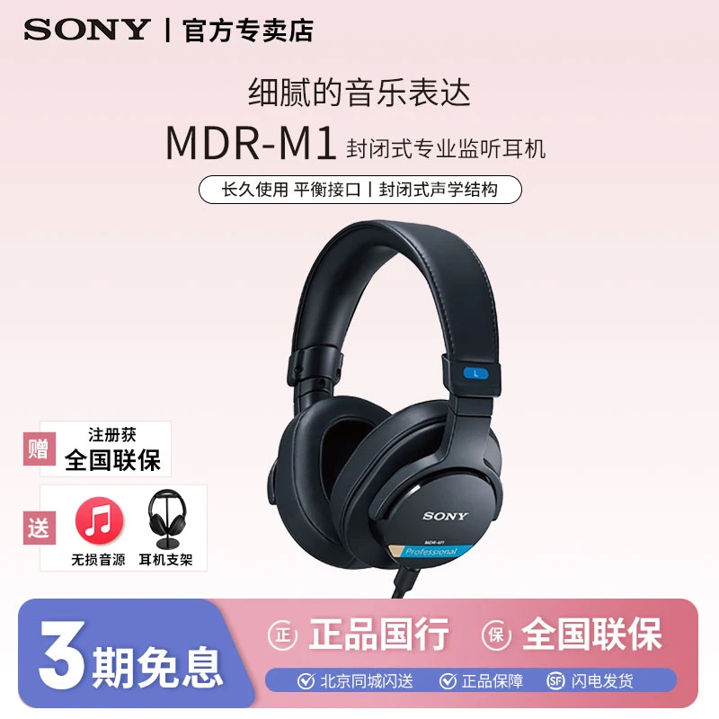 Sony/索尼MDR-M1头戴式有线封闭式专业音乐监听耳机