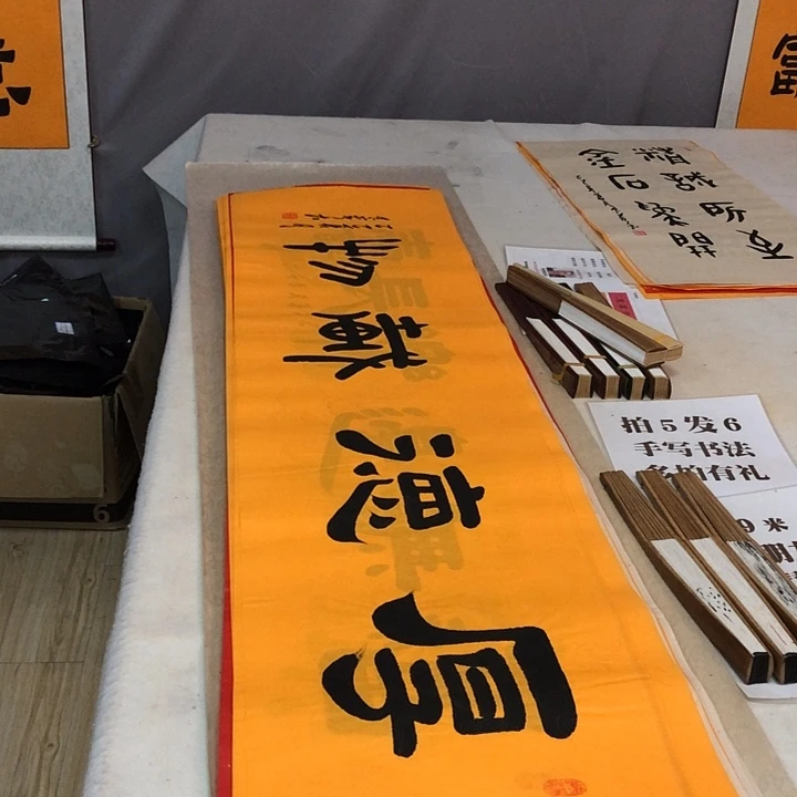 书法满5幅免费赠送一幅