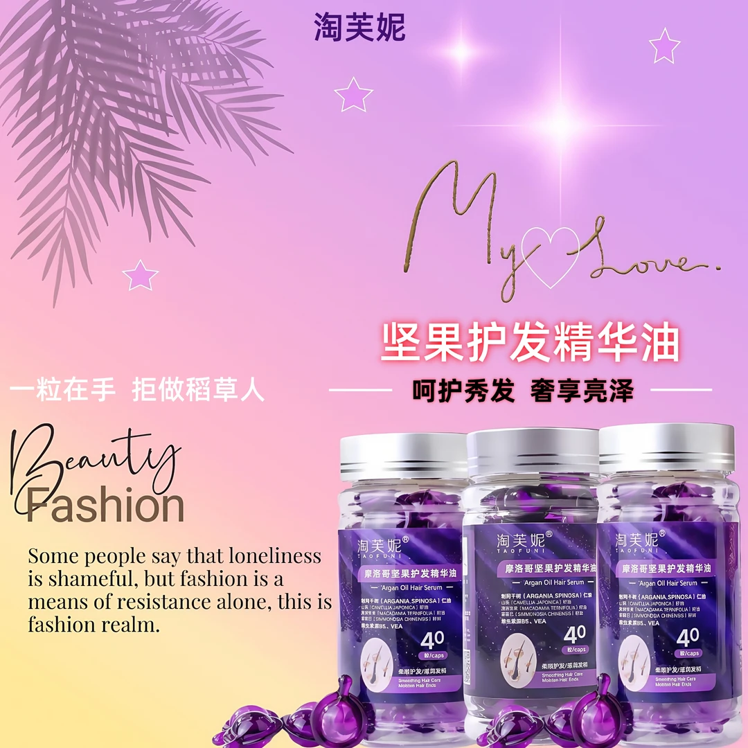 摩洛哥护发精华油胶囊女士改善干枯毛躁烫染滋润锁色免洗护发精油