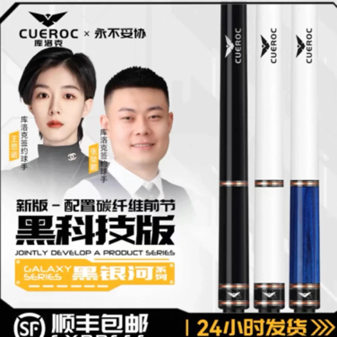 库洛克黑银河系列碳纤维中式黑八九球专用大头台球杆