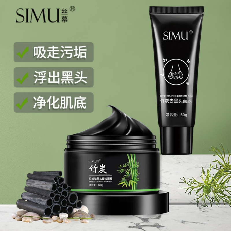 黑头面膜【涂抹】竹炭吸黑头撕拉面膜粉刺闭口清洁毛孔男女去黑头