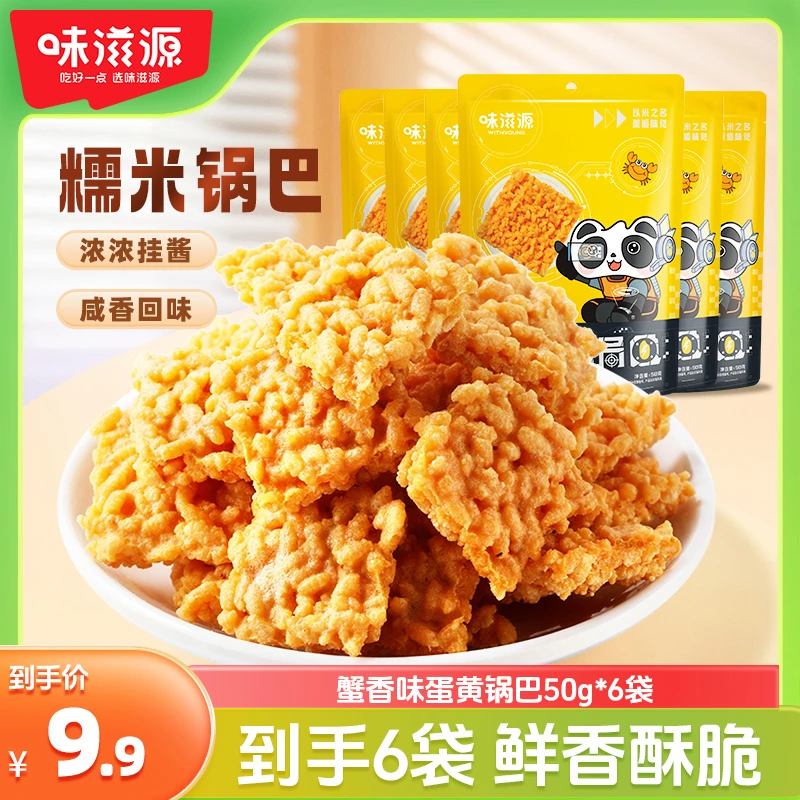 【6包】味滋源双面蟹香蛋黄锅巴酥香脆休闲手工特产2025好吃解馋