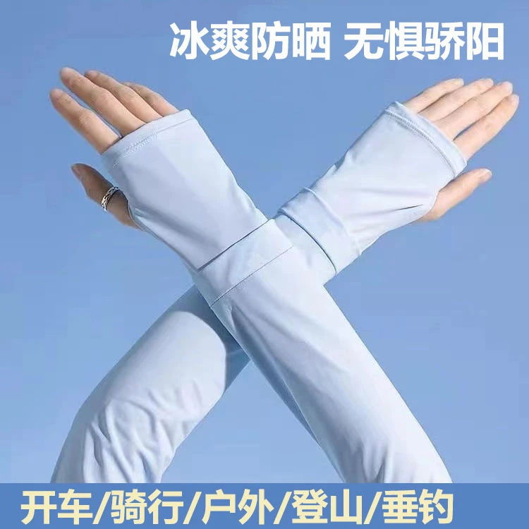 冰丝防晒袖套透气男女士防紫外线手套袖长款户外手臂薄冰袖护臂