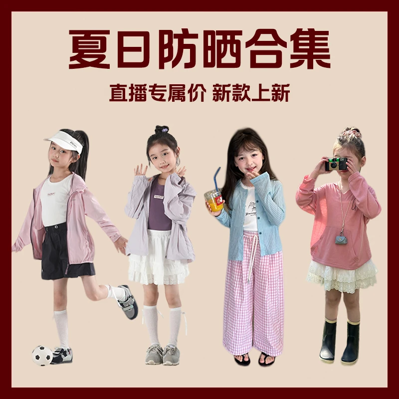 奶油家【301-350编码】夏季防晒衣合集女童短袖T恤儿童百搭宽松上衣