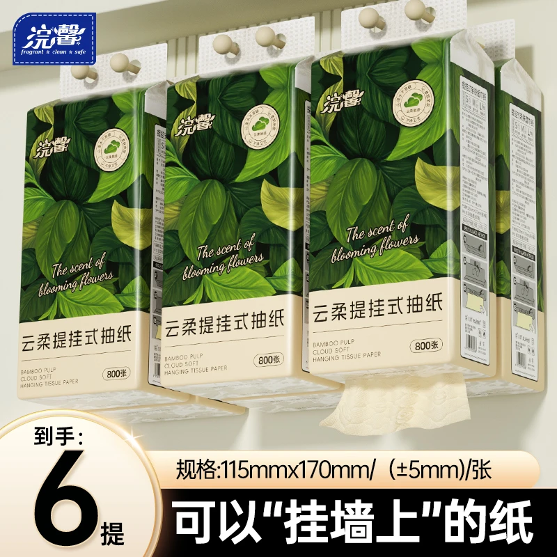 浣馨挂式抽纸800张4提6提悬挂式抽纸面巾纸底部抽巾挂墙便捷纸巾